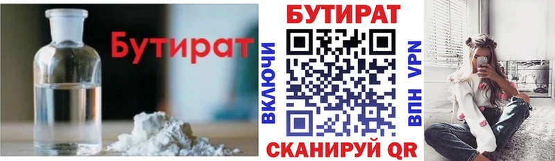 Бутират вода  Нолинск 