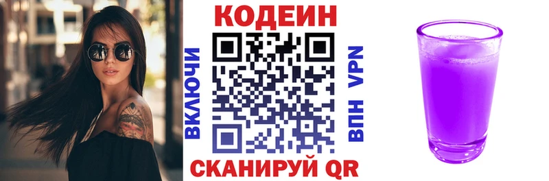 Кодеин напиток Lean (лин)  закладка  Нолинск 